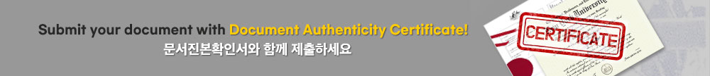 문서진위여부확인서